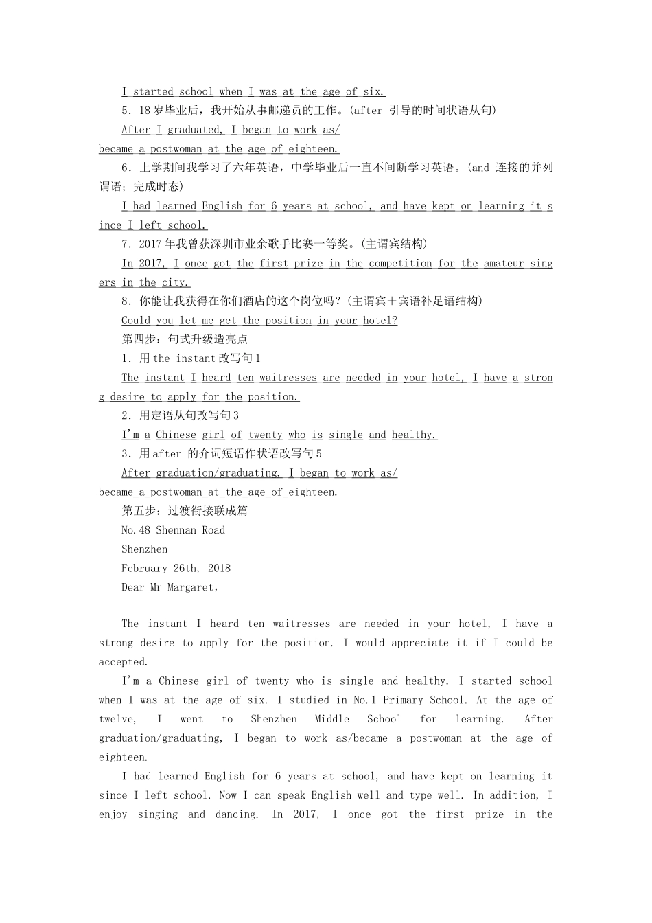 高中英语 Unit 14 Careers Section Ⅷ（自修课）Writing—求职信教案（含解析）北师大版必修5-北师大版高二必修5英语教案_第3页