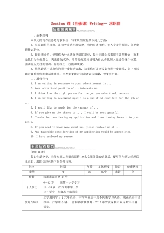 高中英语 Unit 14 Careers Section Ⅷ（自修课）Writing—求职信教案（含解析）北师大版必修5-北师大版高二必修5英语教案