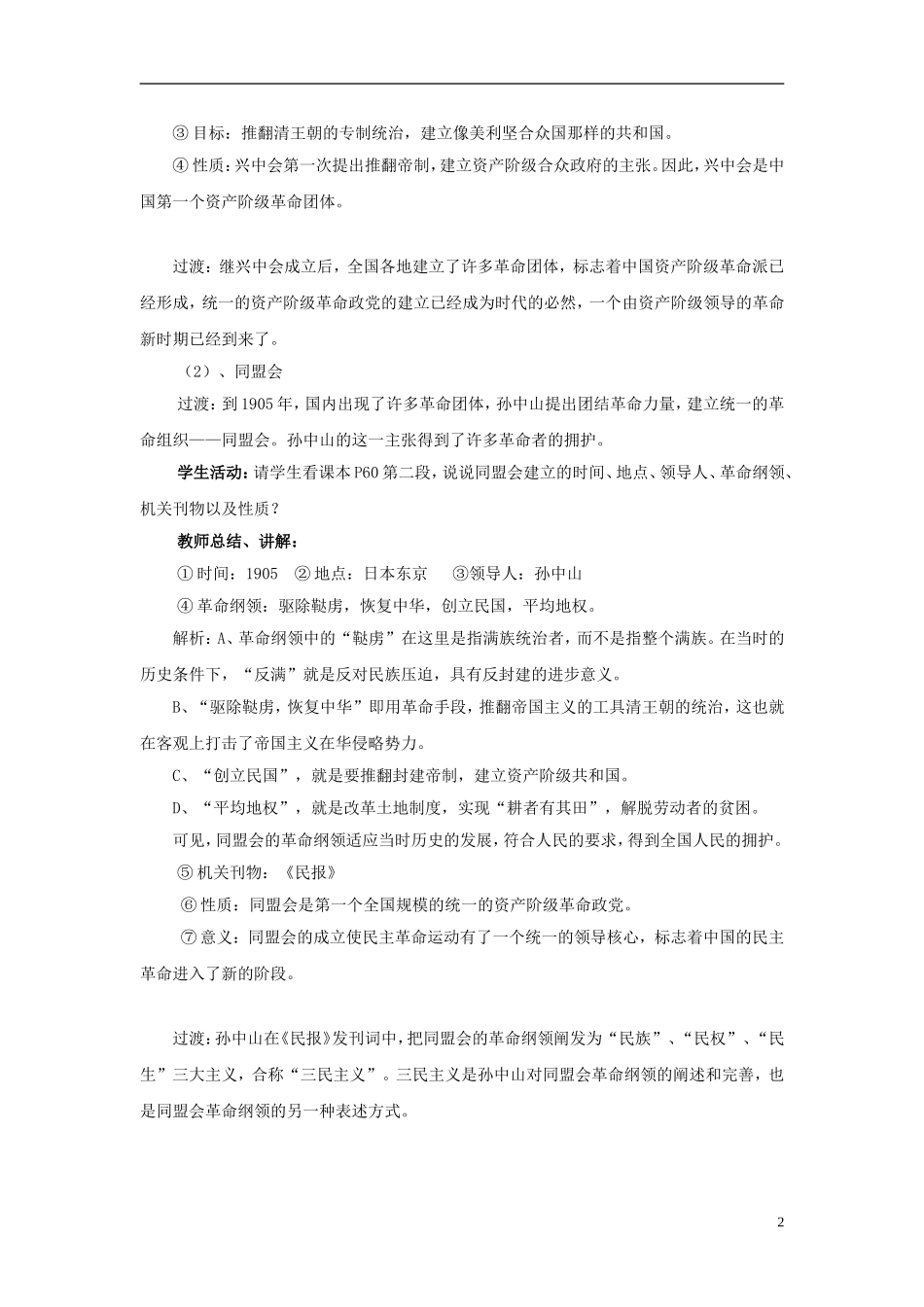 高中历史 第四单元 第15课 辛亥革命教案 岳麓版必修1-岳麓版高一必修1历史教案_第2页