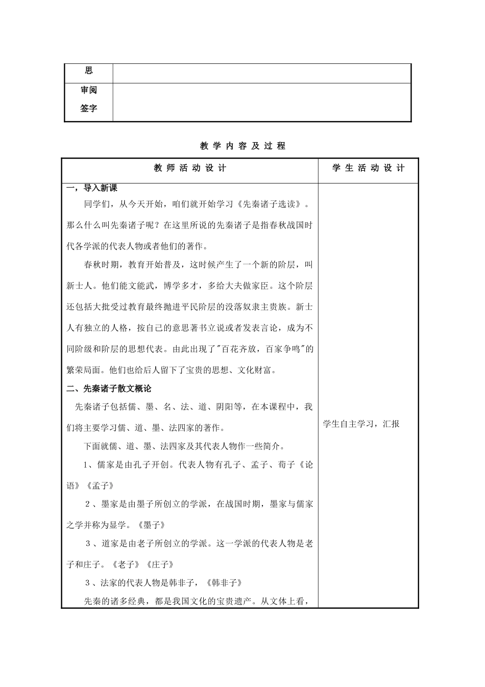 高中语文 第一单元 一 天下有道，丘不与易也教案3 新人教版选修《先秦诸子选读》-新人教版高中《先秦诸子选读》语文教案_第2页