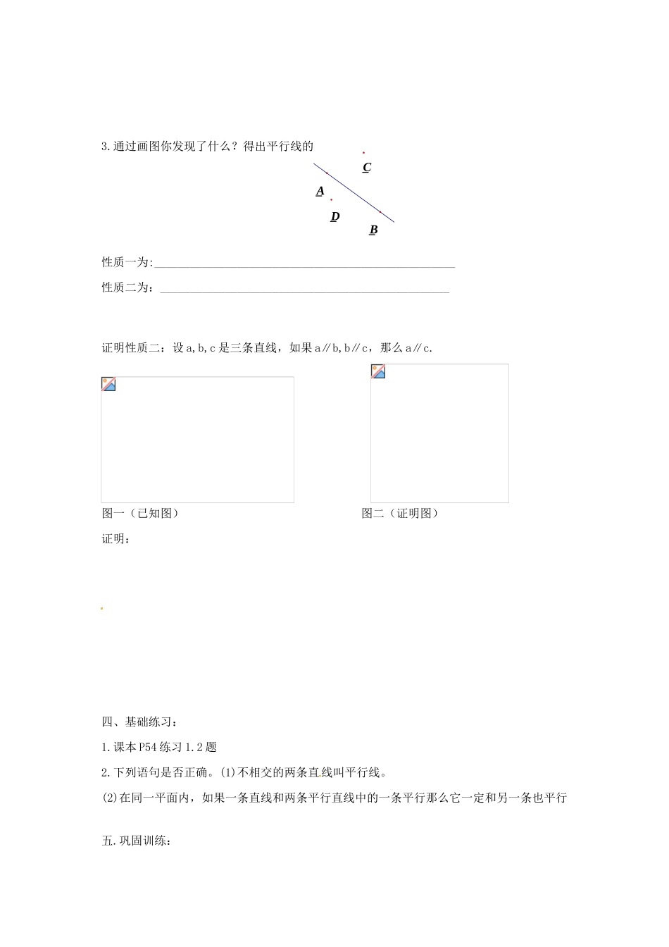 湖南省邵阳十中七年级数学下册《3.3.2相交直线所成的角》（第一课时）教案 湘教版_第2页