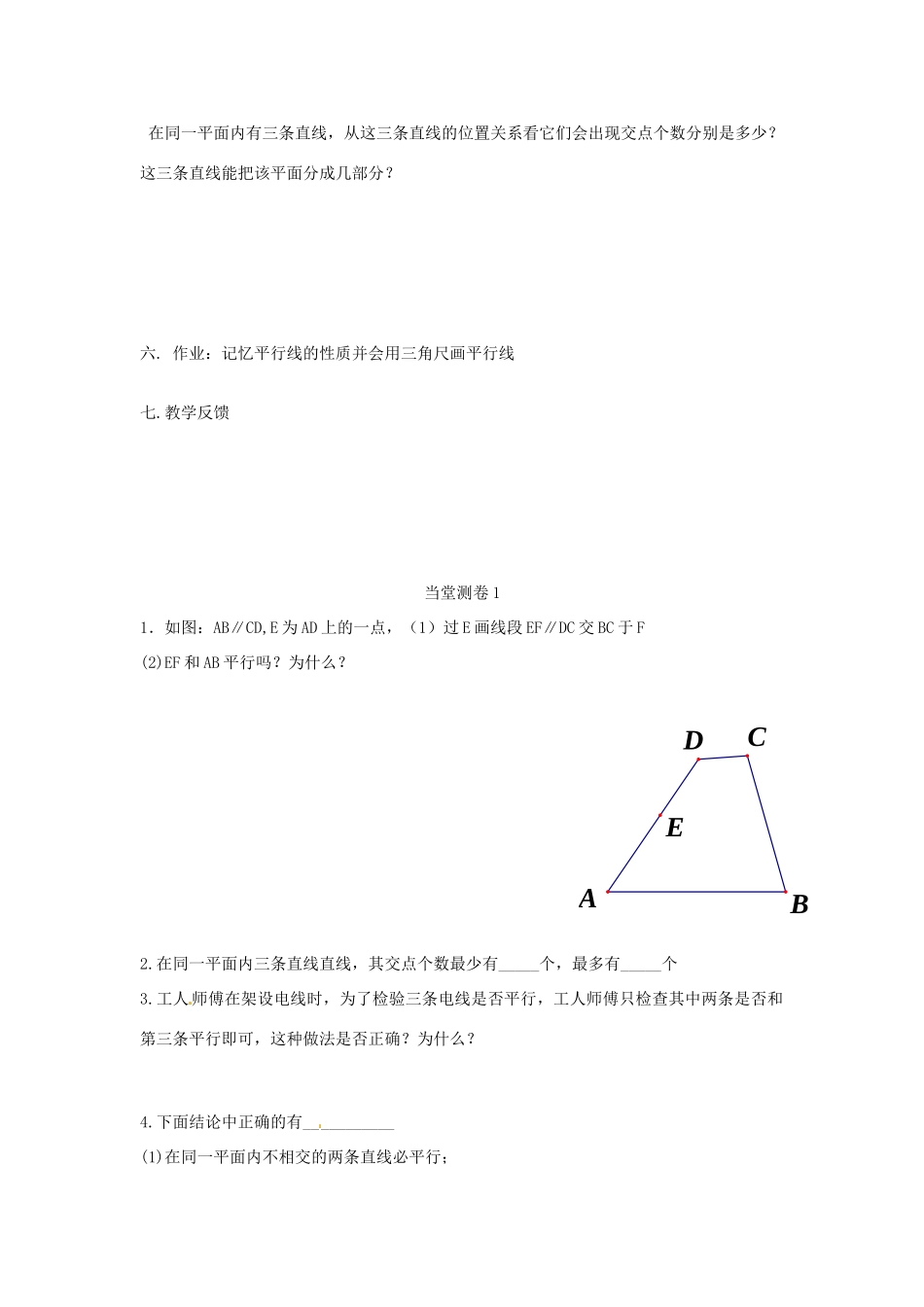 湖南省邵阳十中七年级数学下册《3.3.2相交直线所成的角》（第一课时）教案 湘教版_第3页