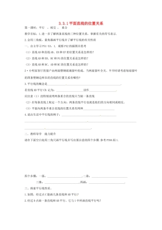 湖南省邵阳十中七年级数学下册《3.3.2相交直线所成的角》（第一课时）教案 湘教版