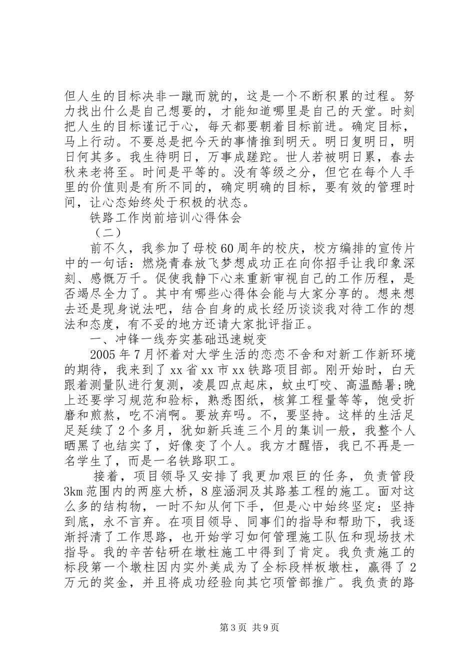 铁路工作岗前培训心得体会_第3页