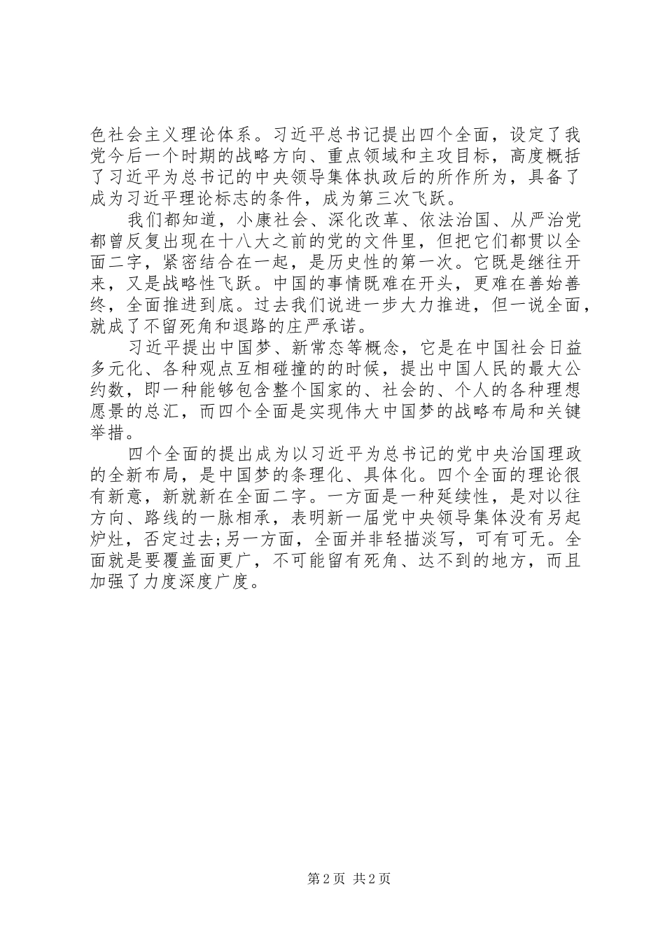 铁路四个全面心得体会_第2页