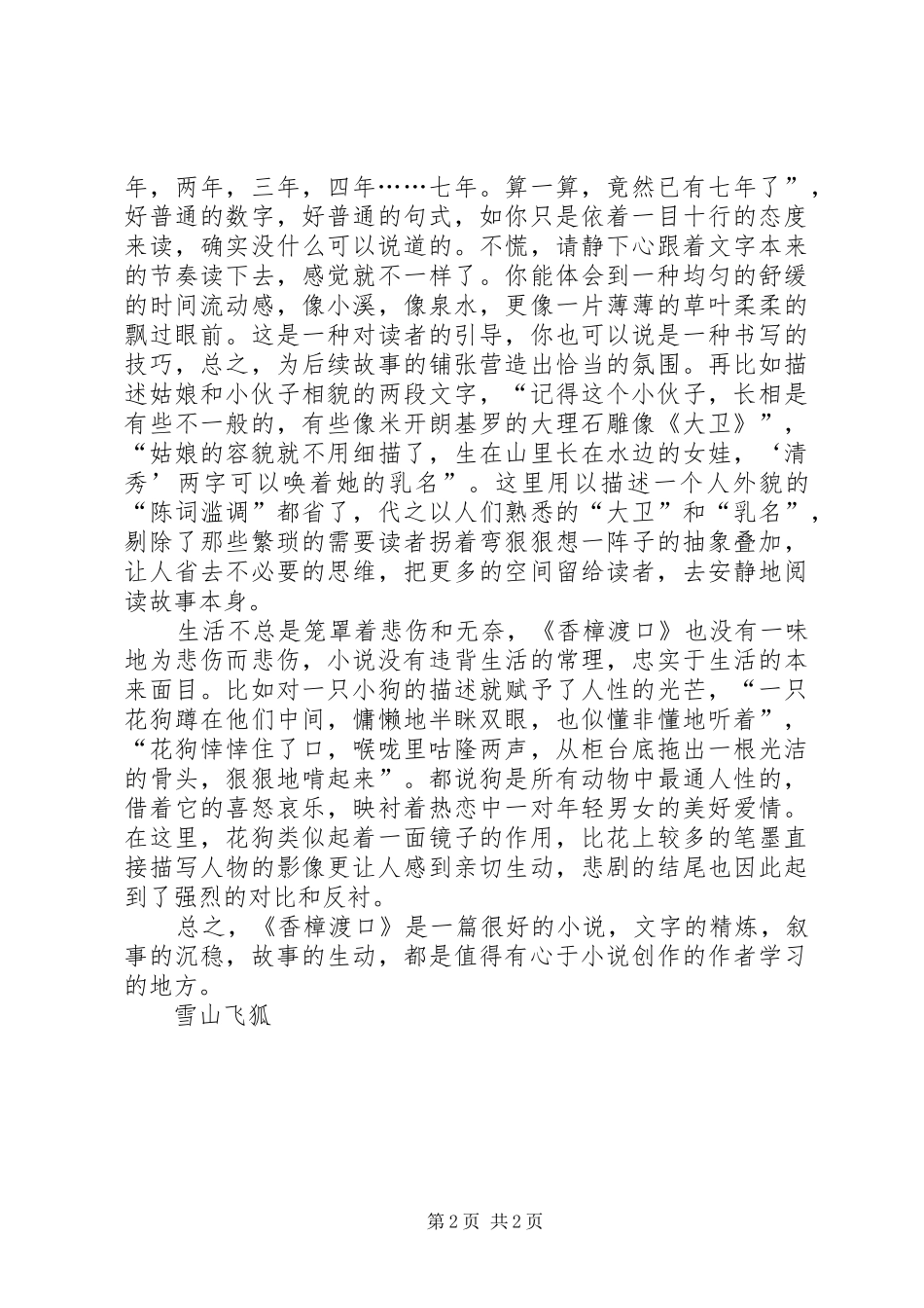 读《香樟渡口》有感_第2页
