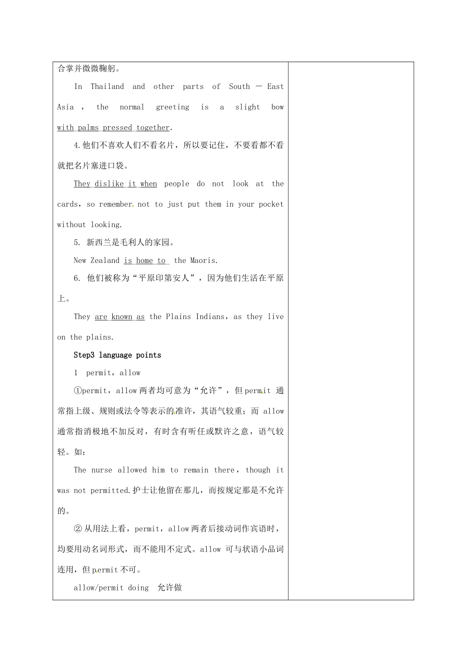 高中英语 Unit3 Understanding each other教案1 译林牛津版选修6-牛津版高二选修6英语教案_第2页