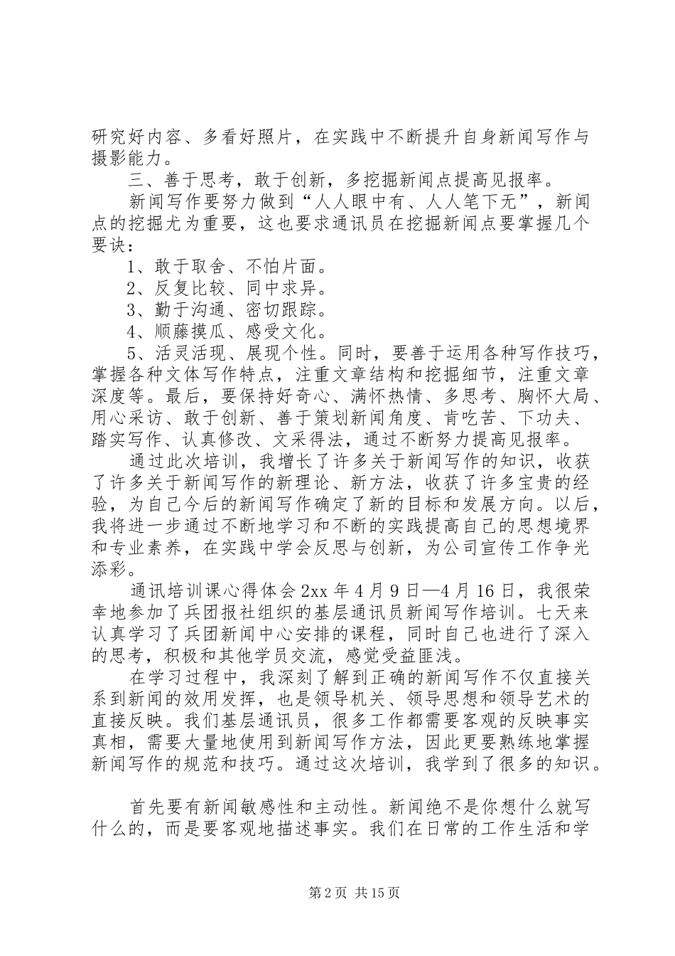 通讯培训课心得体会_第2页