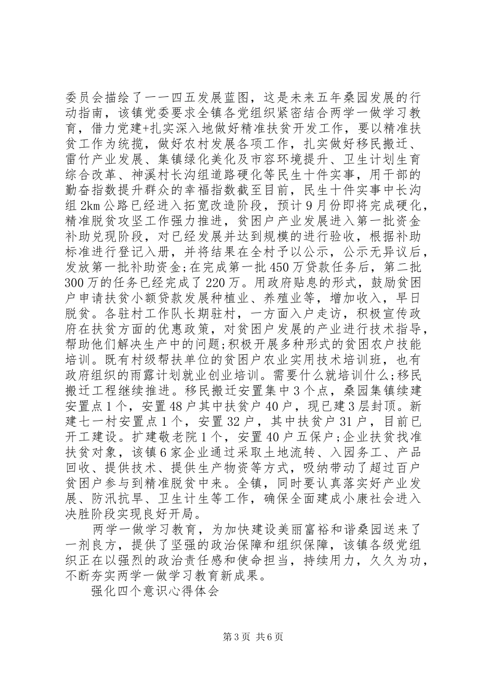 强化四个意识心得_第3页