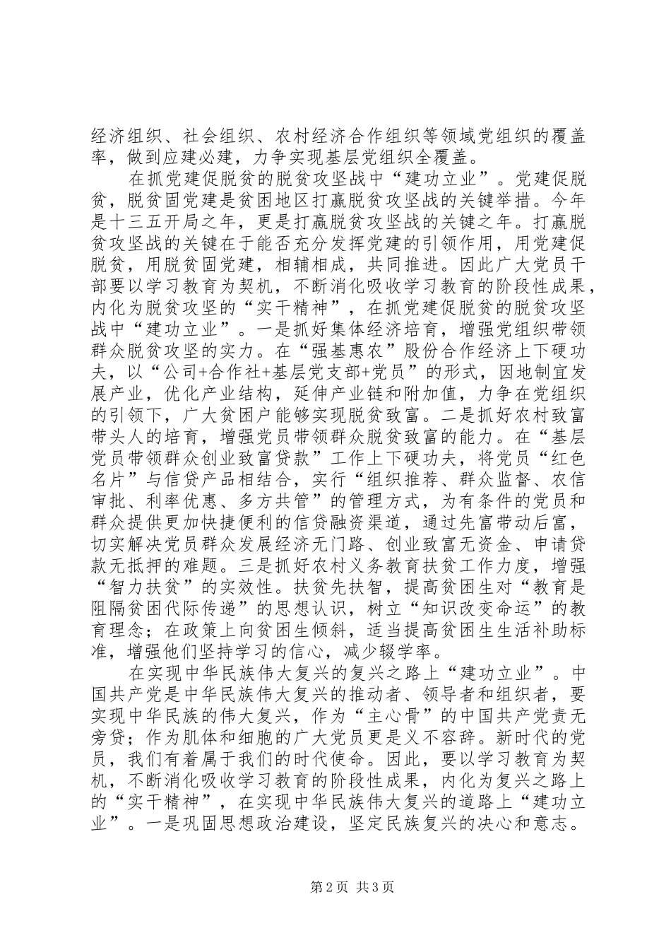 两学一做心得体会：在内化学习教育成果中“建功立业”_第2页