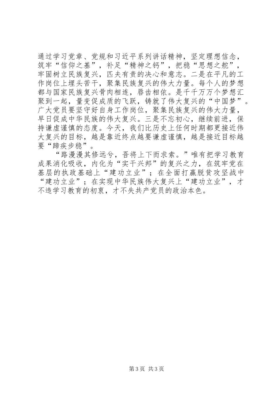 两学一做心得体会：在内化学习教育成果中“建功立业”_第3页