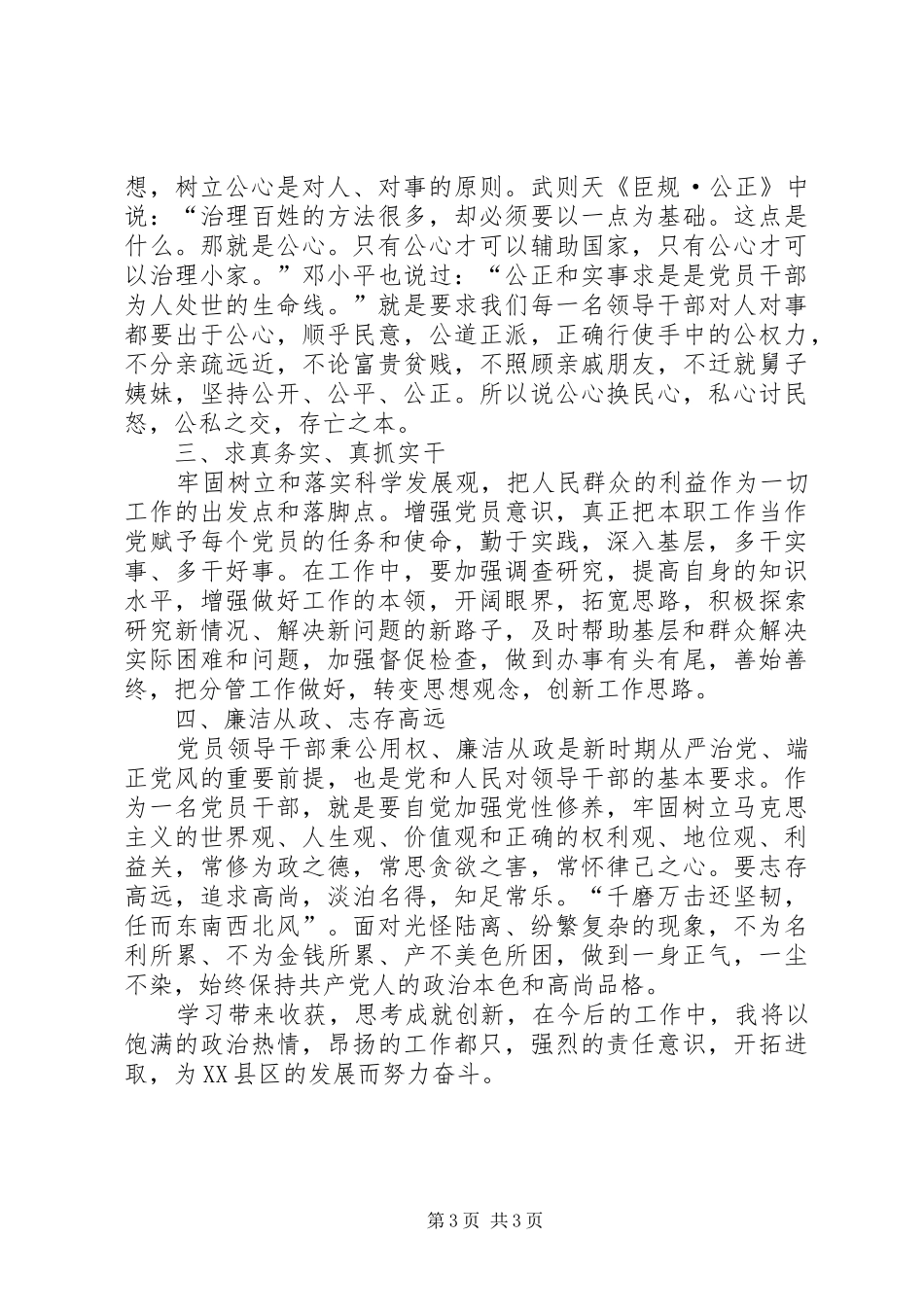 干部在线教育心得_第3页