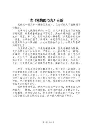 读《懒惰的杰克》有感