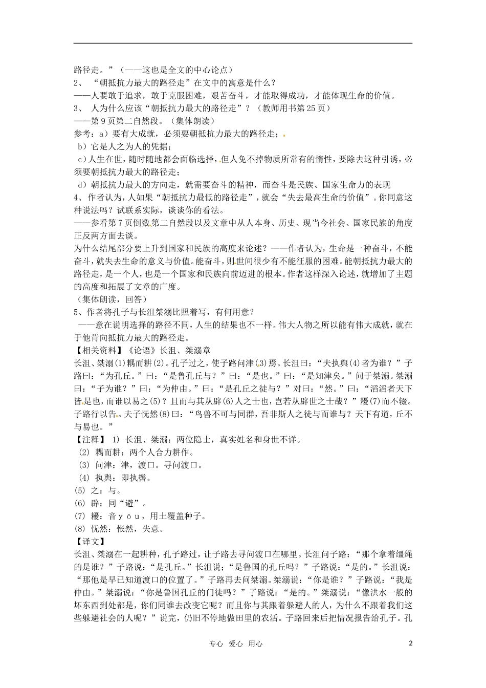 高中语文 《朝抵抗力最大的路径走 》教案_第2页