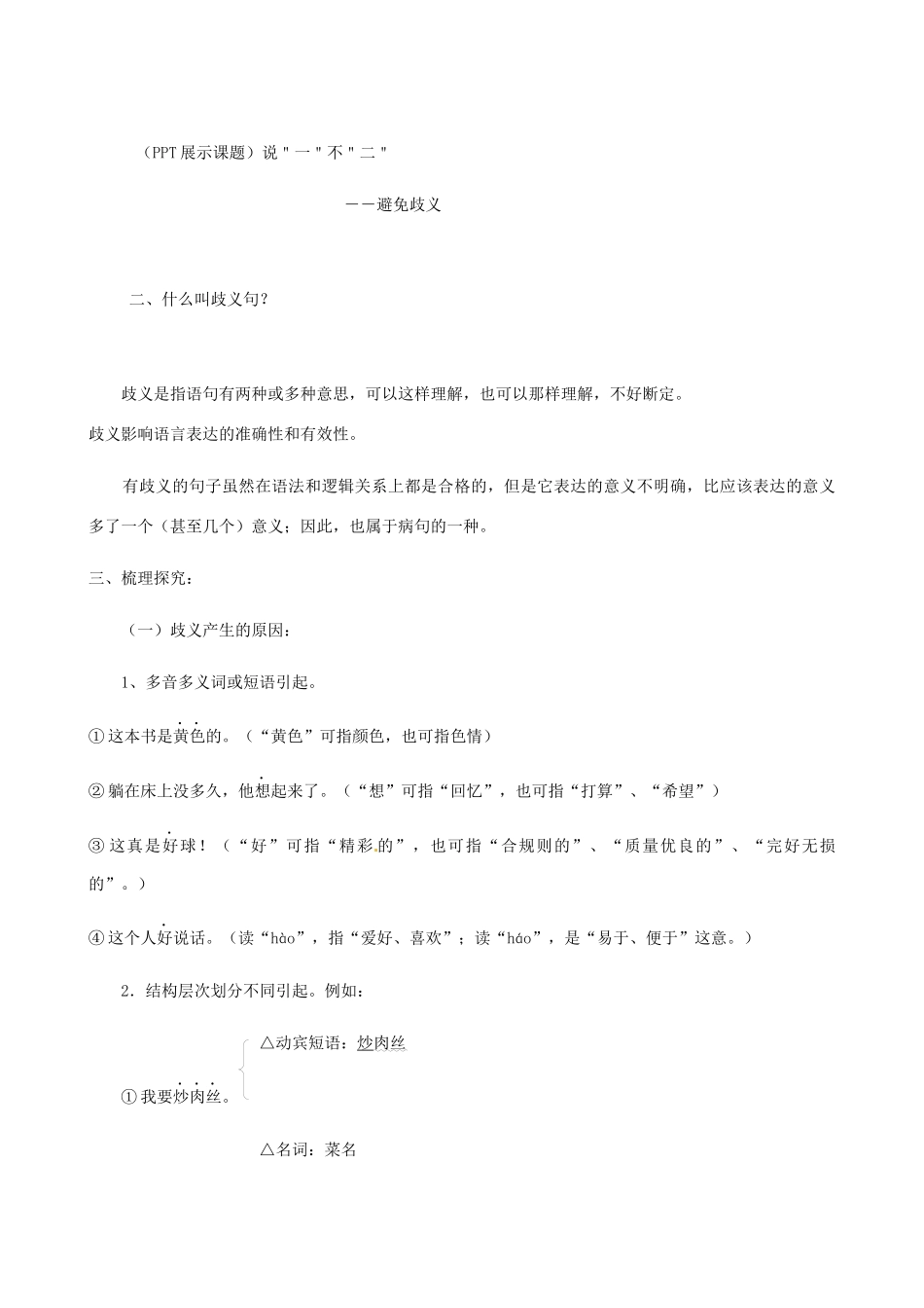 高中语文 第五课 第4节 说“一”不“二”--避免歧义教案4 新人教版选修《语言文字应用》-新人教版高中《语言文字应用》语文教案_第2页