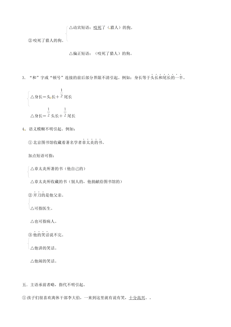 高中语文 第五课 第4节 说“一”不“二”--避免歧义教案4 新人教版选修《语言文字应用》-新人教版高中《语言文字应用》语文教案_第3页