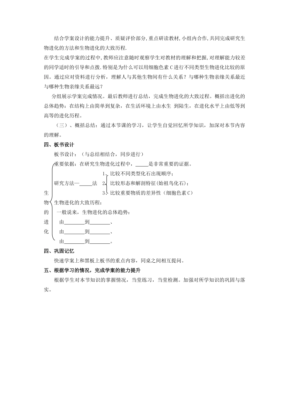 八年级生物下册 7.3.2 生物进化的历程教案2 （新版）新人教版_第2页