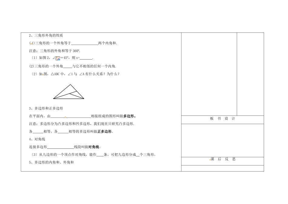 吉林省长春市104中七年级数学下册 三角形 复习3教案 新人教版_第2页