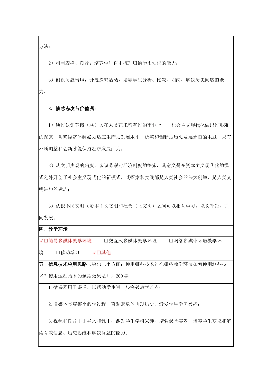 高中历史 第14课 社会主义经济体制的建立教案22 岳麓版必修2-岳麓版高一必修2历史教案_第2页