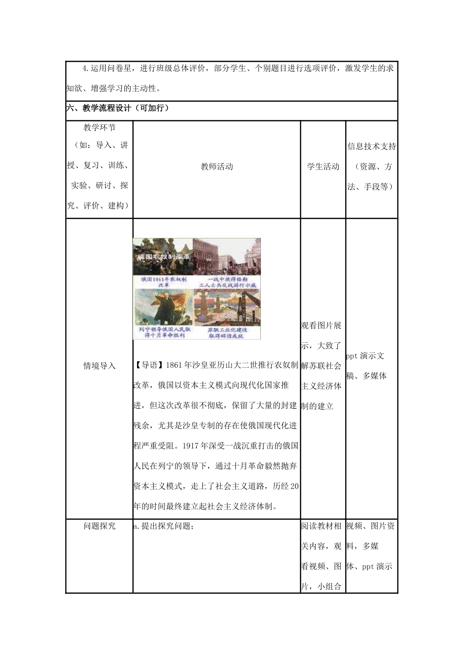 高中历史 第14课 社会主义经济体制的建立教案22 岳麓版必修2-岳麓版高一必修2历史教案_第3页