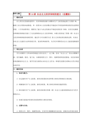 高中历史 第14课 社会主义经济体制的建立教案22 岳麓版必修2-岳麓版高一必修2历史教案