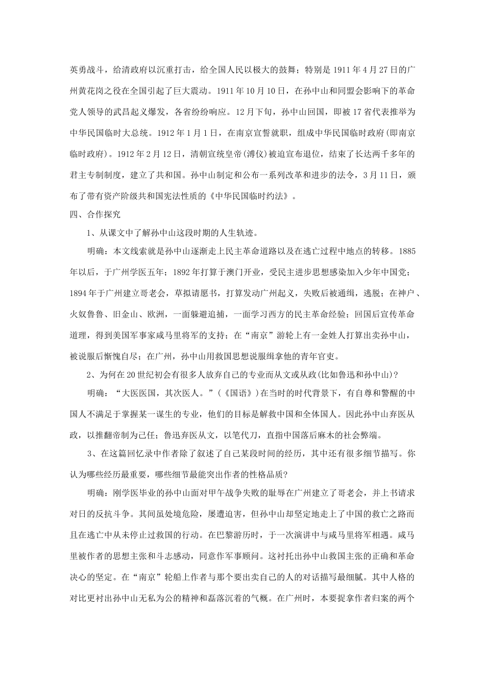 高中语文 1.4《我的回忆》教案 语文版必修2_第3页