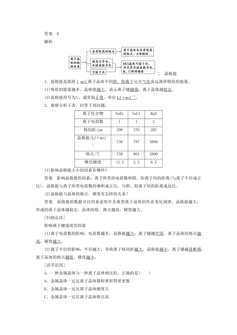高中化学 第3章 第2节 第2课时 离子晶体教案 鲁科版选修3-鲁科版高中选修3化学教案_第3页