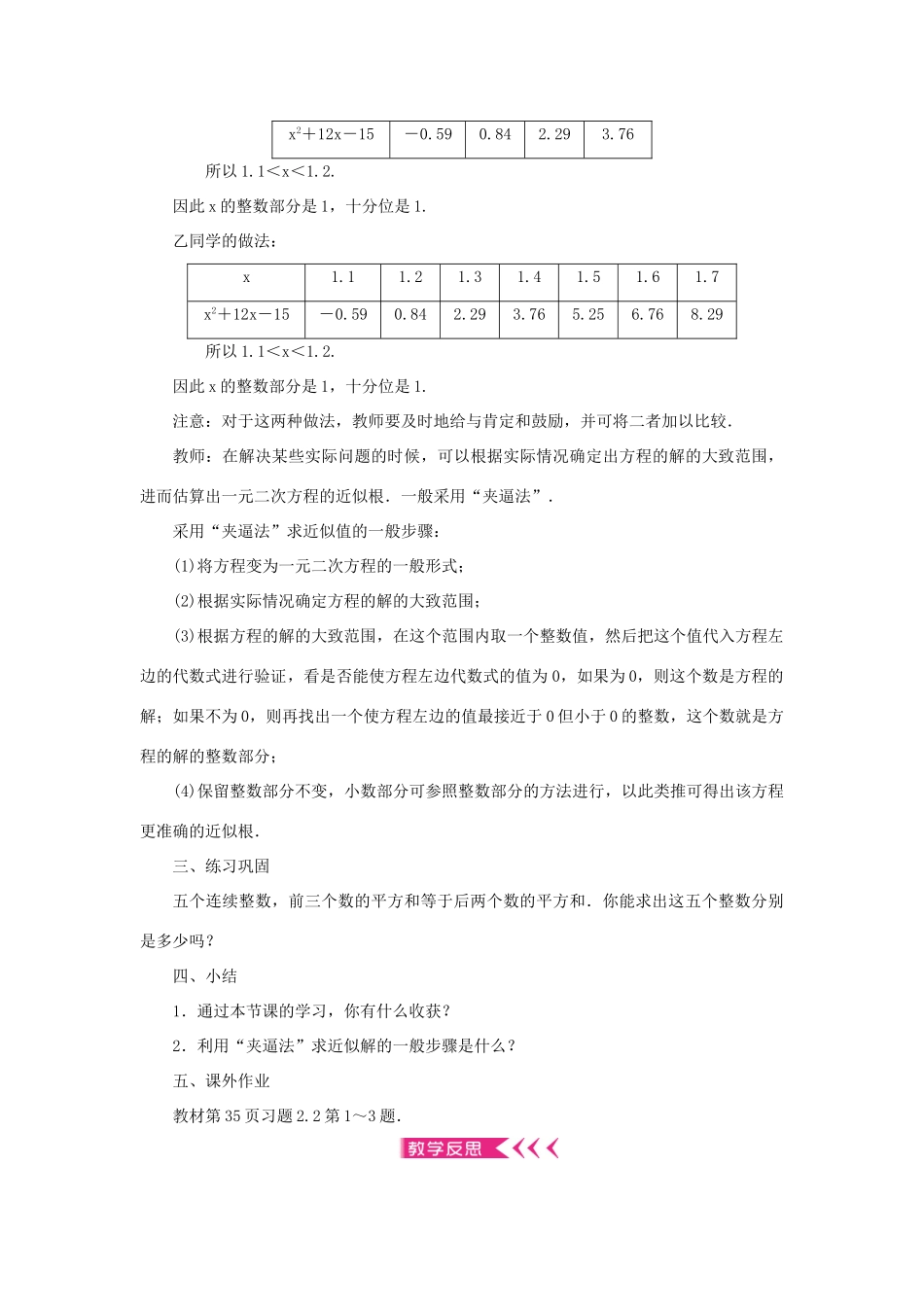 九年级数学上册 第二章 一元二次方程1 认识一元二次方程第2课时 用估算法求一元二次方程的近似解教案 （新版）北师大版-（新版）北师大版初中九年级上册数学教案_第3页