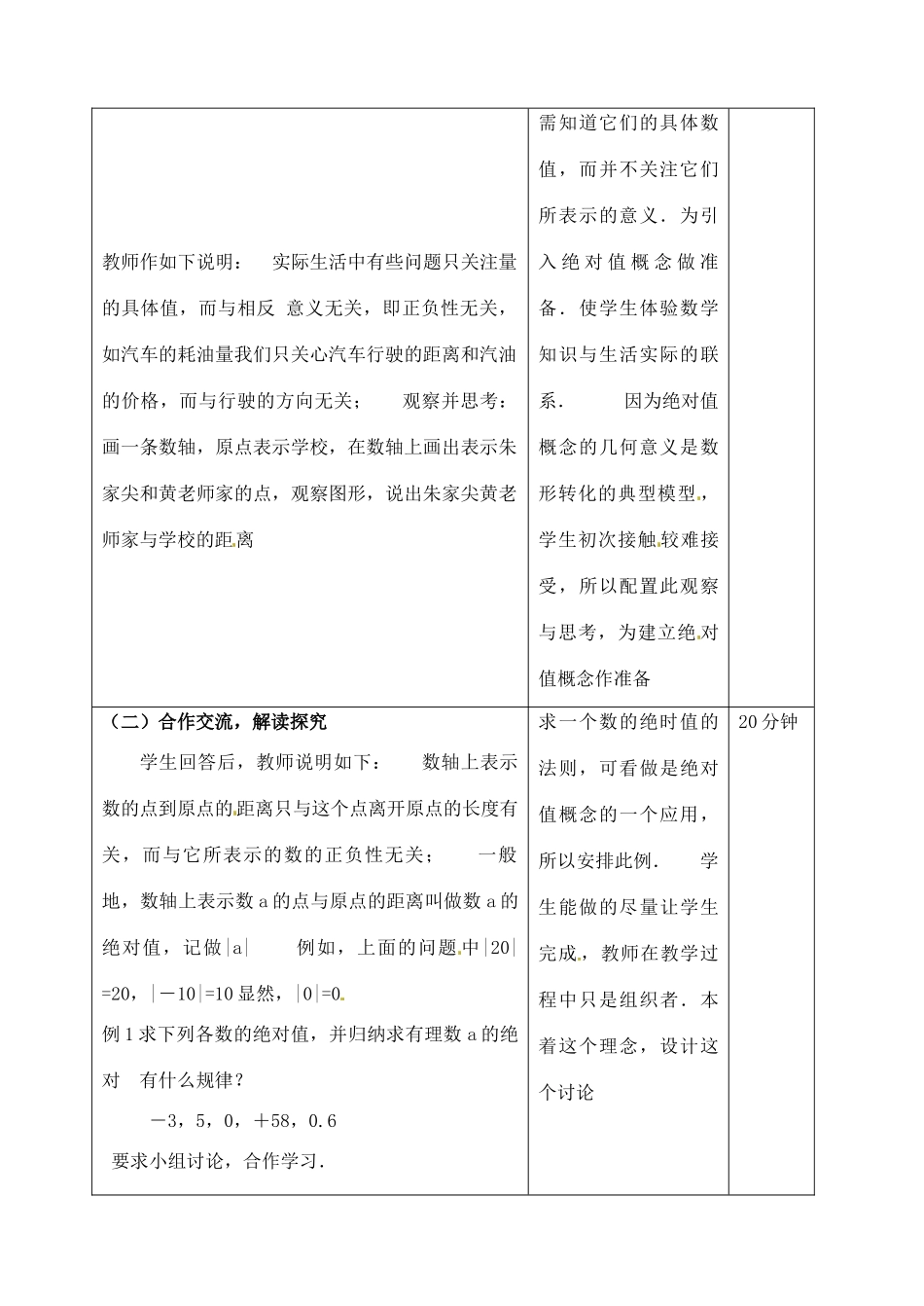 江苏省无锡市七年级数学上册 1.2.4 绝对值（第1课时）教案2 新人教版_第2页