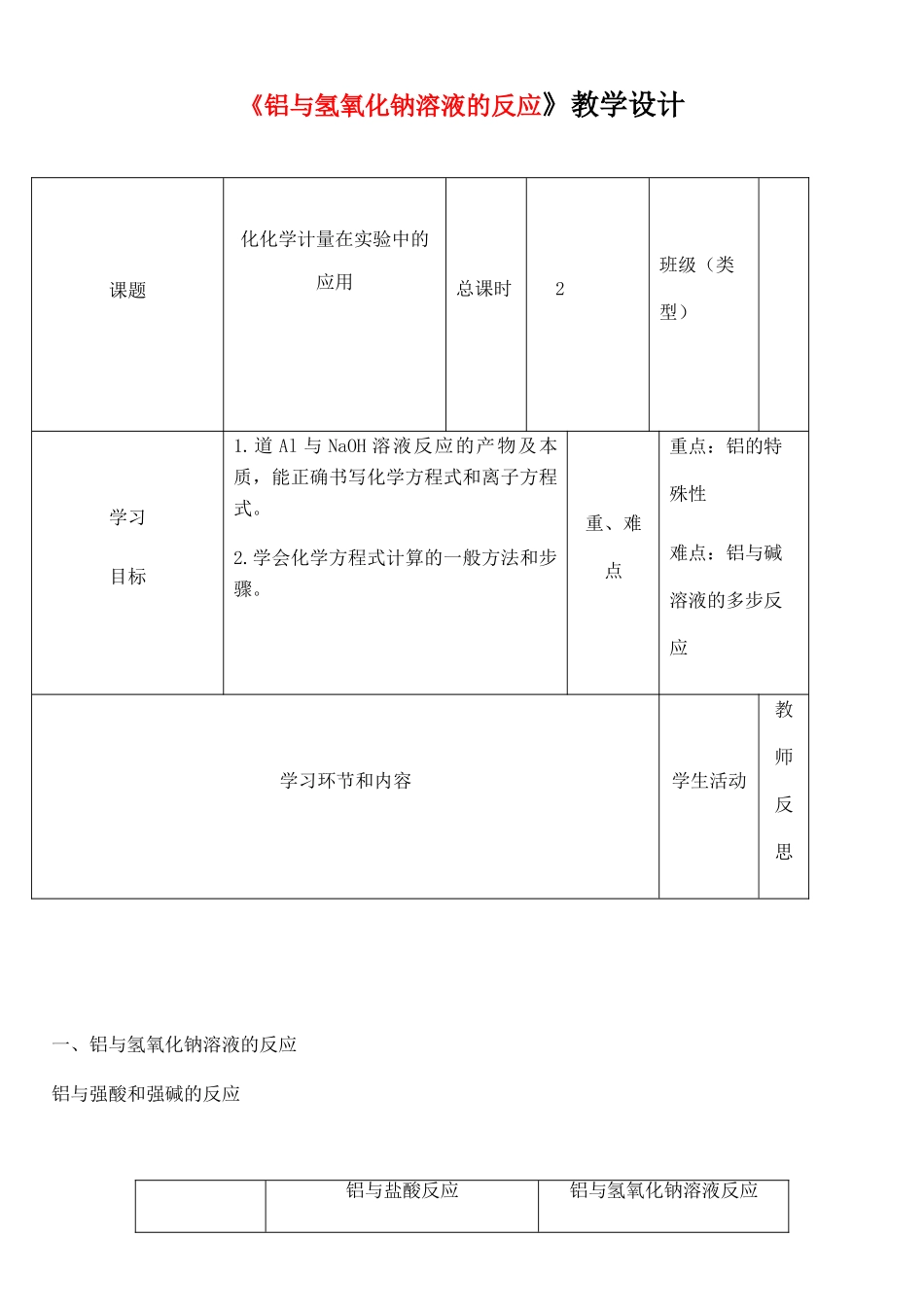 高中化学《铝与氢氧化钠溶液的反应》教学设计-人教版高中全册化学教案_第1页