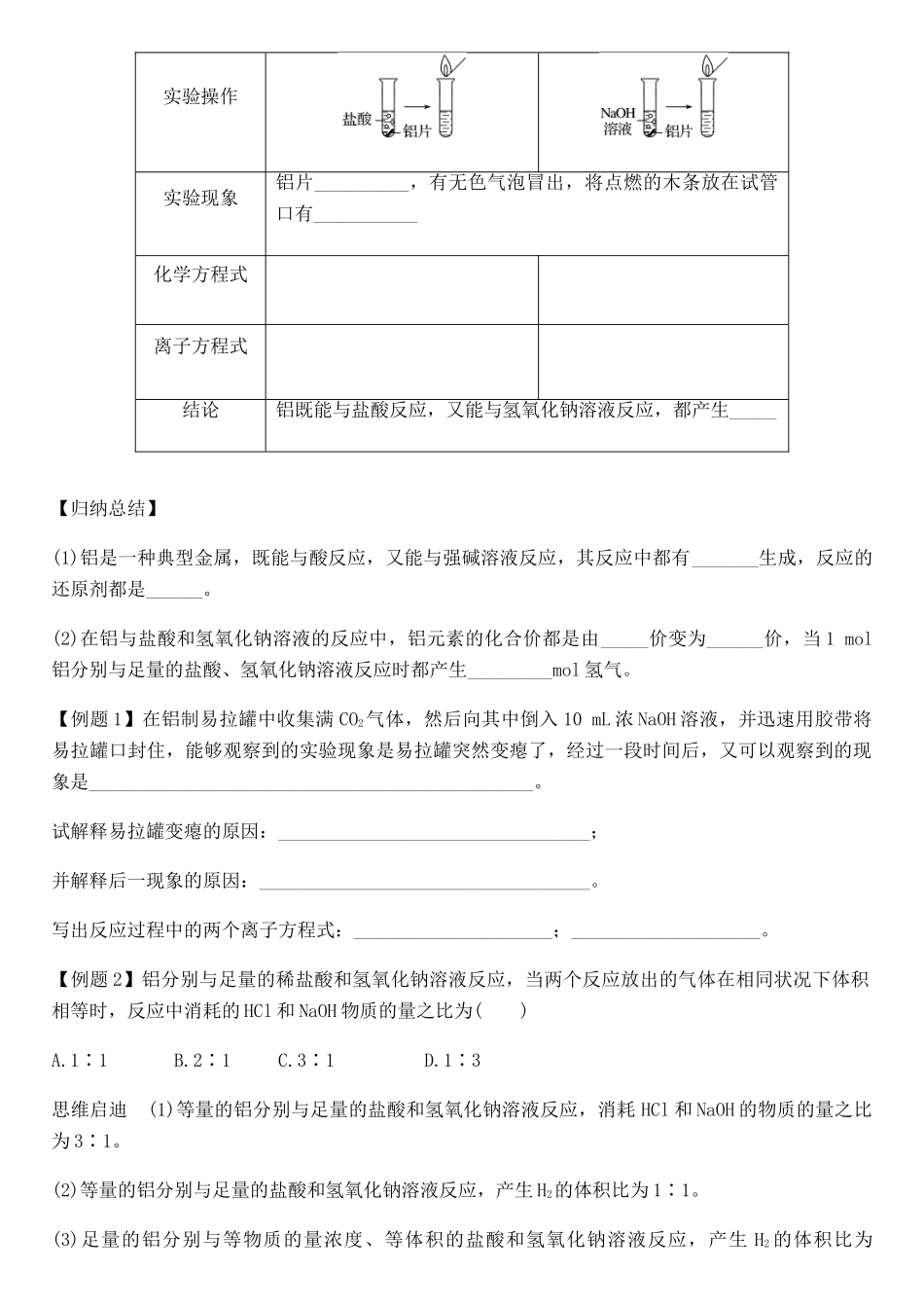 高中化学《铝与氢氧化钠溶液的反应》教学设计-人教版高中全册化学教案_第2页