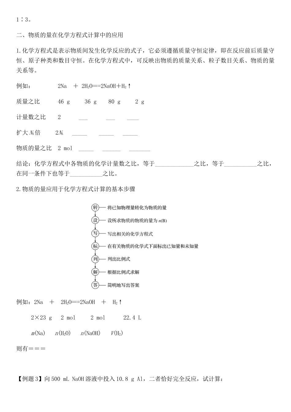 高中化学《铝与氢氧化钠溶液的反应》教学设计-人教版高中全册化学教案_第3页