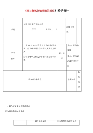 高中化学《铝与氢氧化钠溶液的反应》教学设计-人教版高中全册化学教案