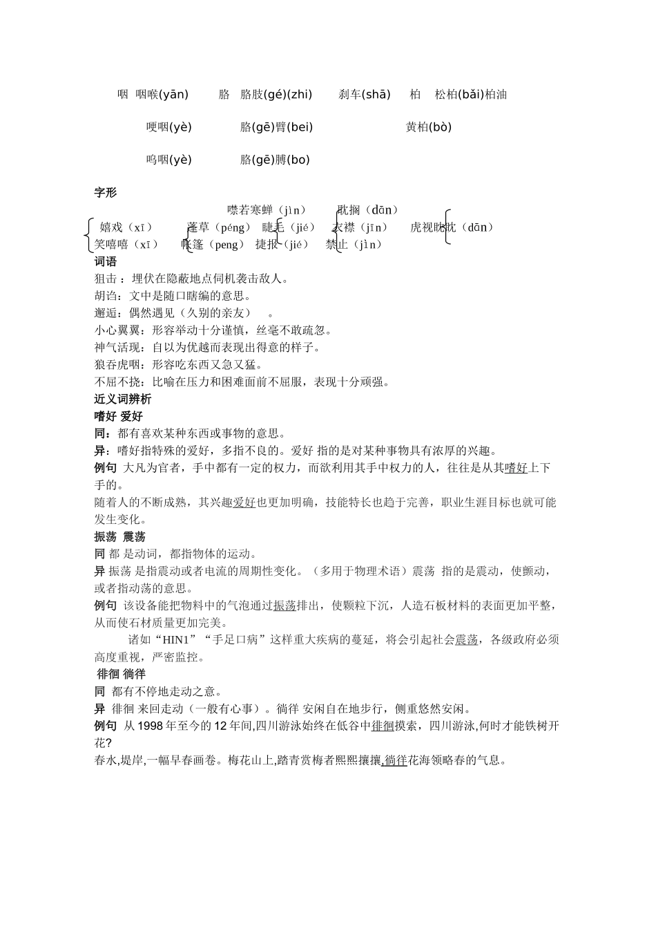 高中语文 2.6《一个人的遭遇（节选）》精品教案 苏教版必修2_第2页