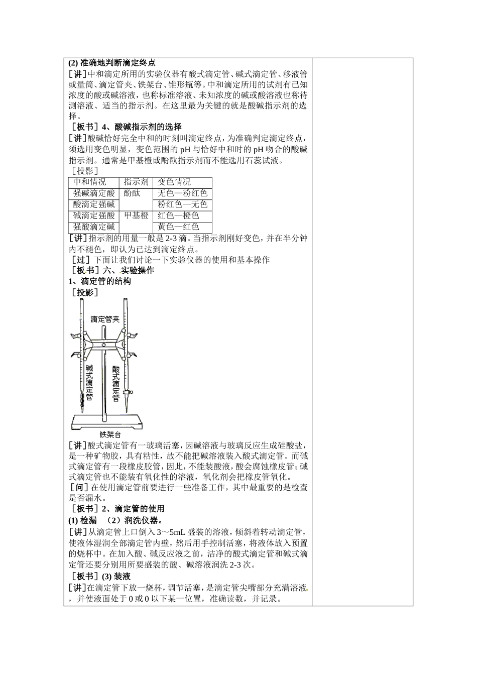 高中化学 3.2.3《PH的应用》教案 新人教版选修4_第3页