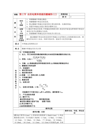 高中化学 3.2.3《PH的应用》教案 新人教版选修4