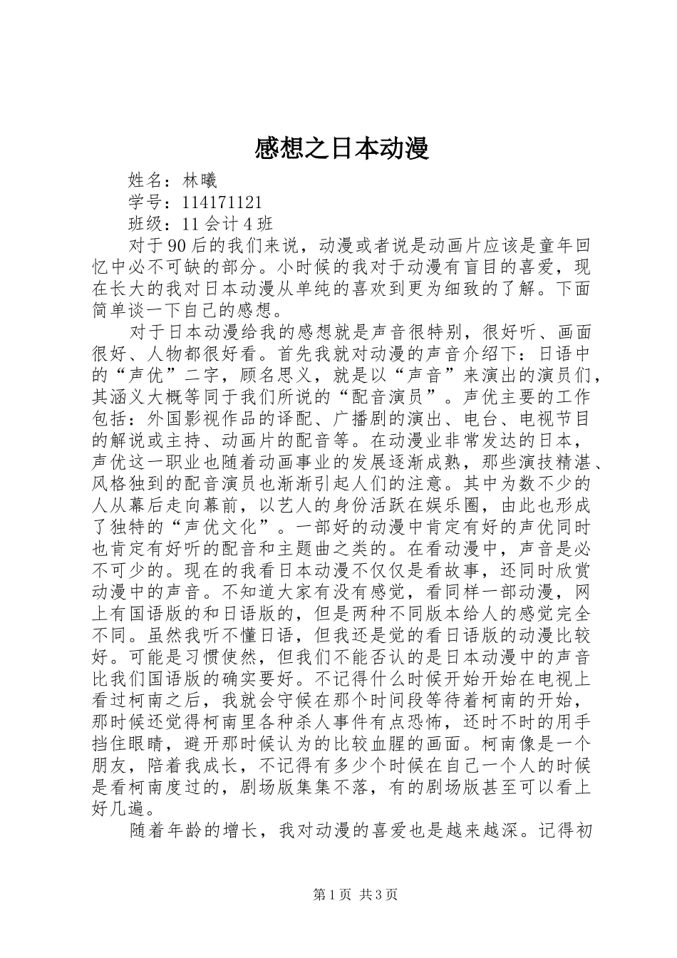 感想之日本动漫_第1页