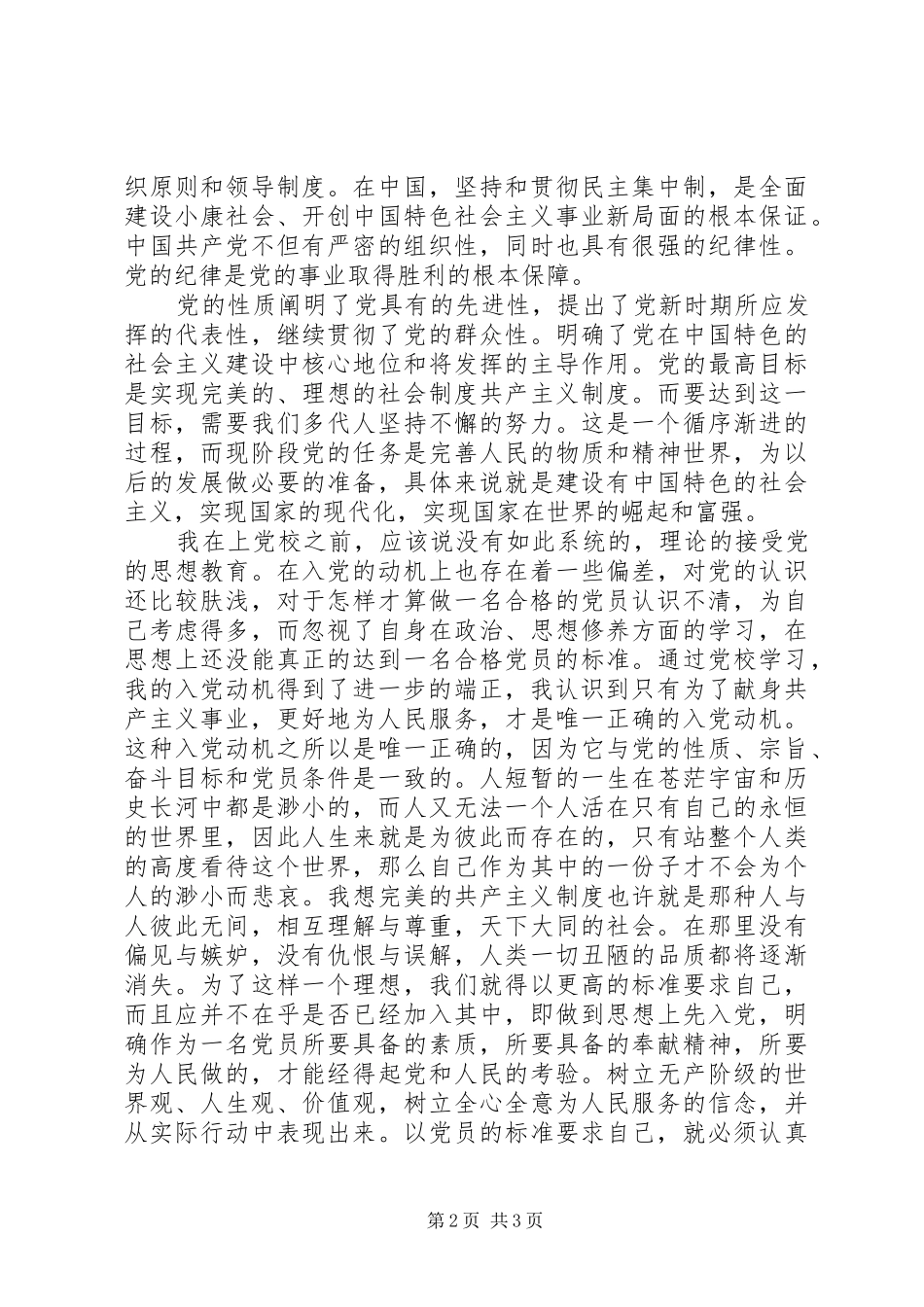 高级党校培训心得体会_第2页