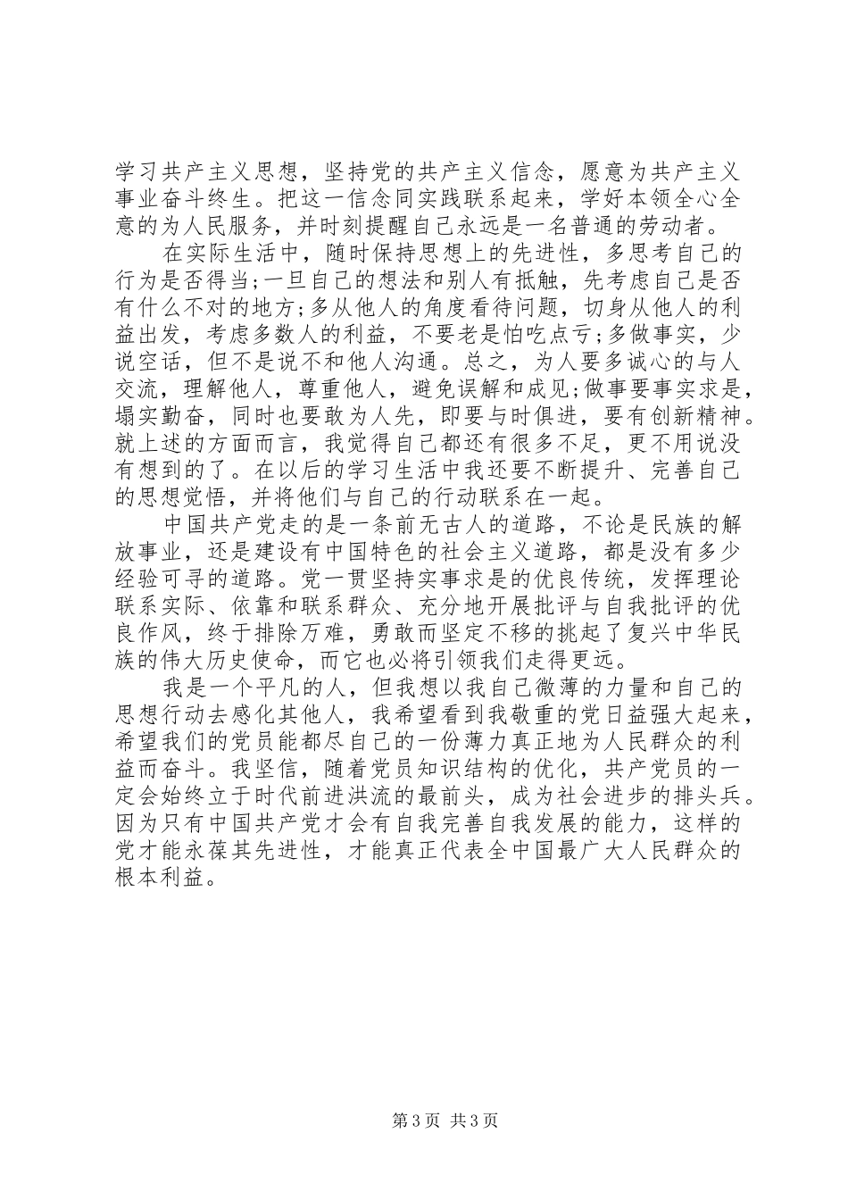 高级党校培训心得体会_第3页