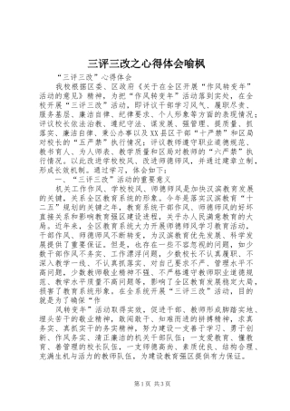 三评三改之心得体会喻枫