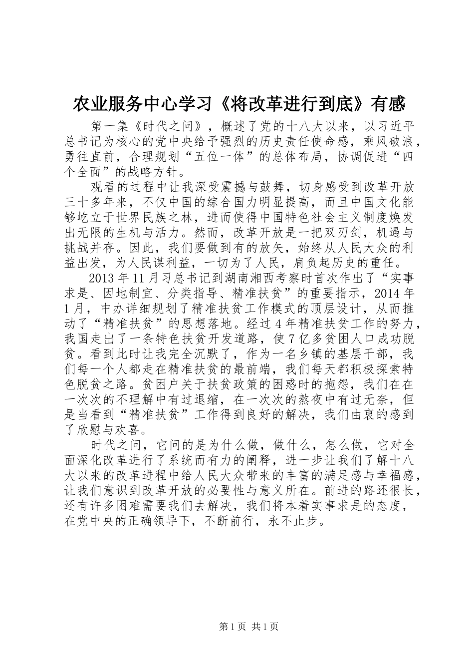 农业服务中心学习《将改革进行到底》有感_第1页