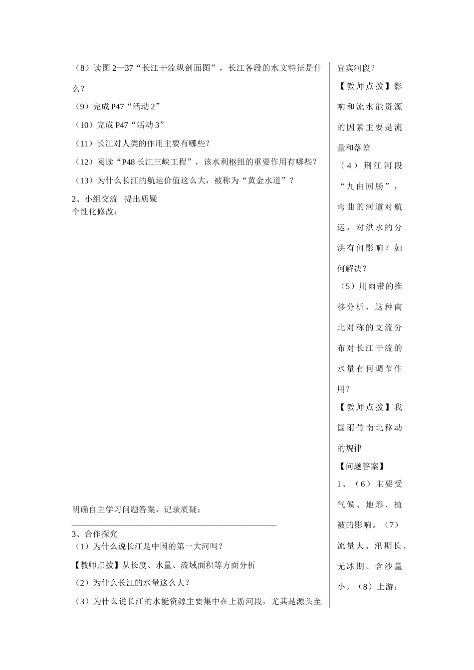 八年级地理上册 第二章 中国的自然环境 第三节 中国的河流名师教案2 湘师版_第2页