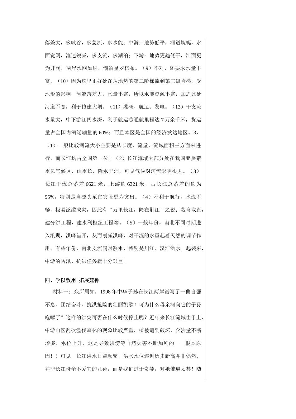 八年级地理上册 第二章 中国的自然环境 第三节 中国的河流名师教案2 湘师版_第3页