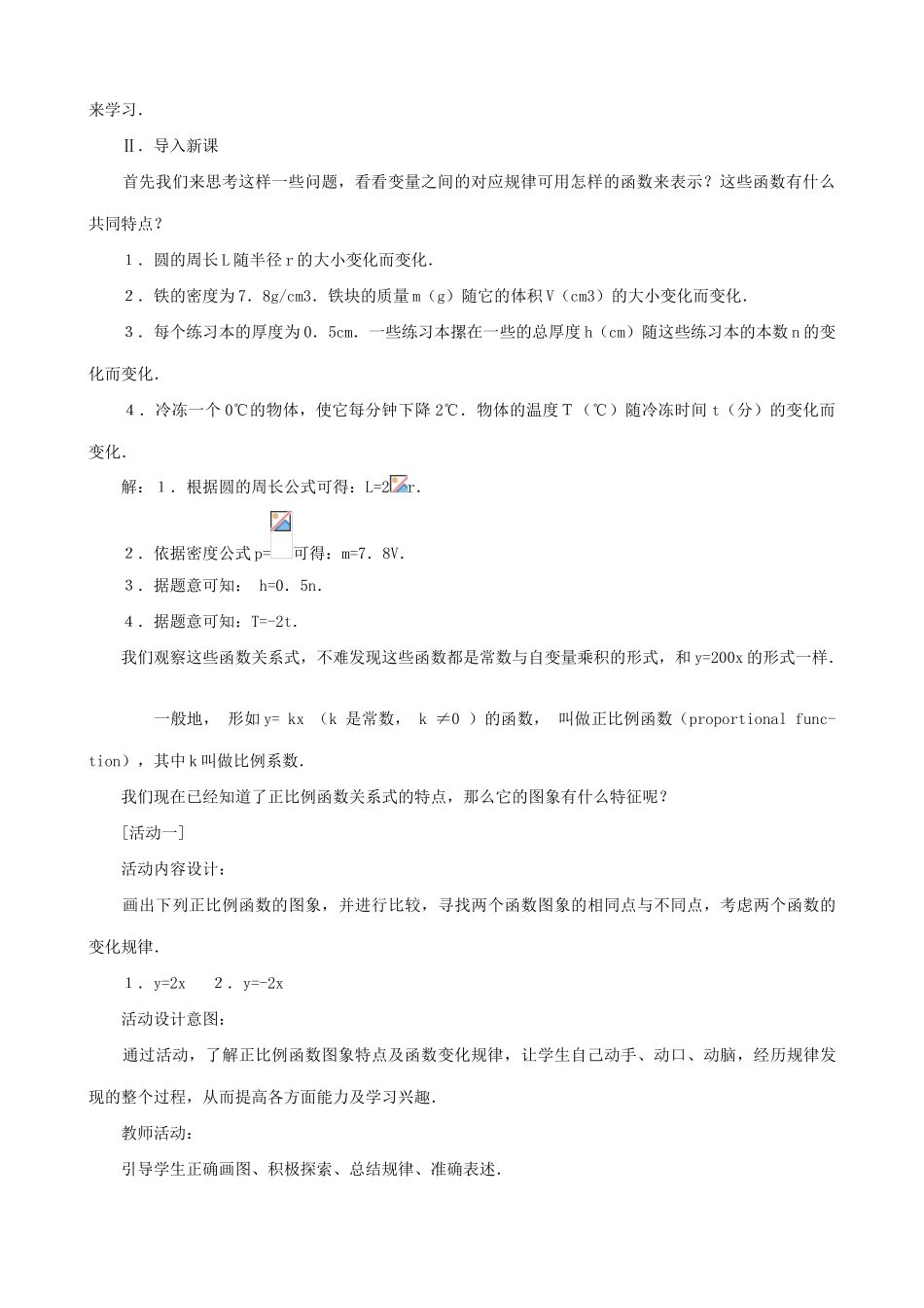 八年级数学正比例函数教案 新课标 人教版_第2页