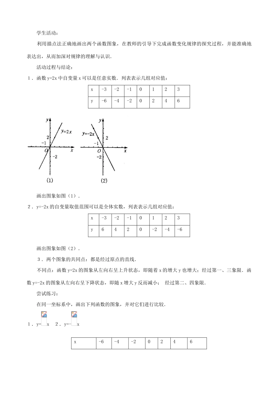 八年级数学正比例函数教案 新课标 人教版_第3页