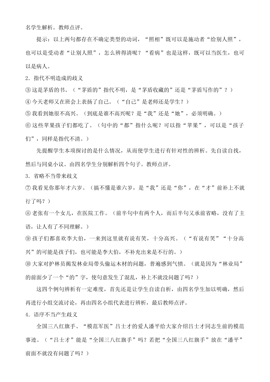 高中语文 第6单元 “读书破万卷”怎么解释 第三学时 教案 鲁教版选修《语言的运用》_第2页