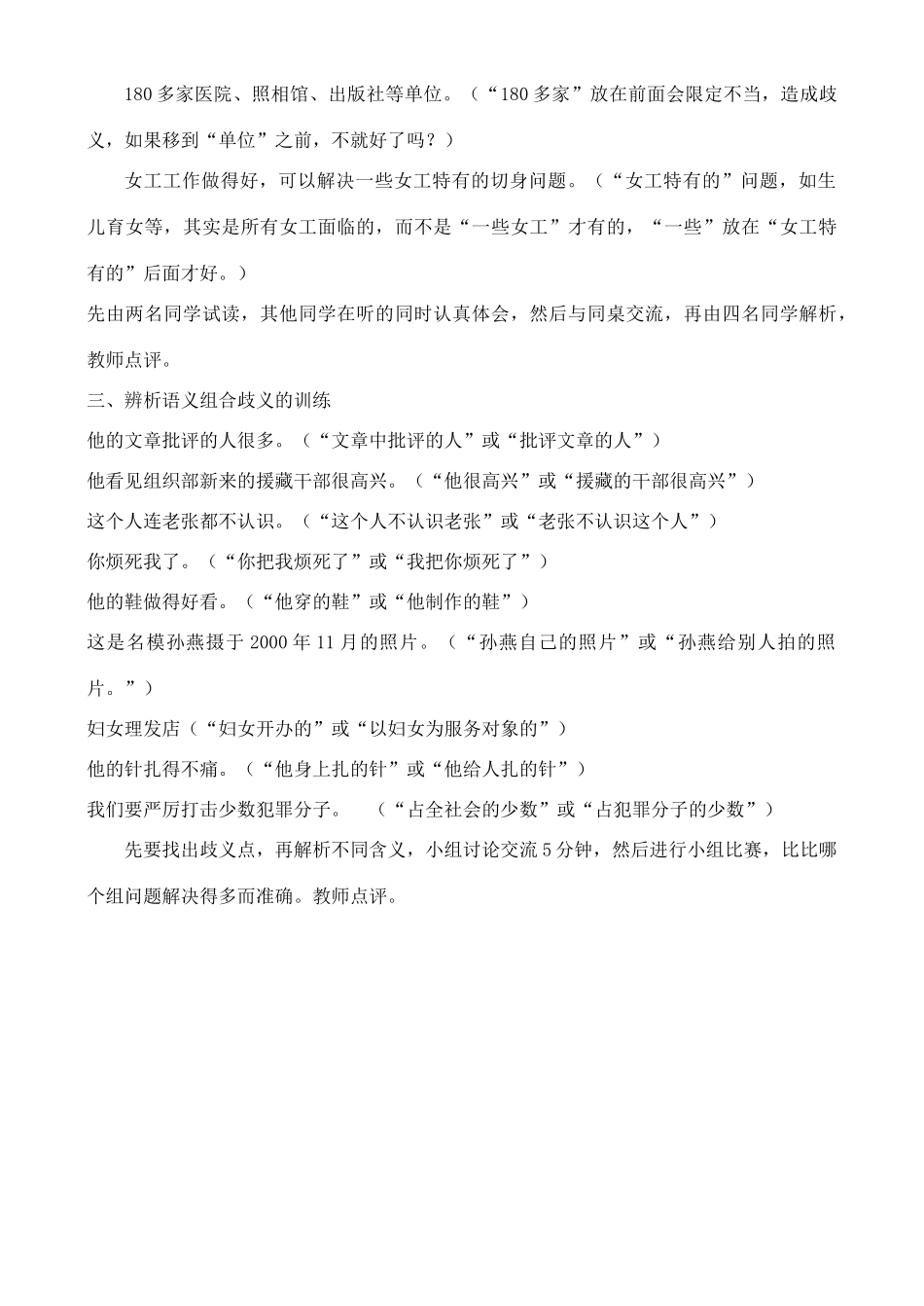 高中语文 第6单元 “读书破万卷”怎么解释 第三学时 教案 鲁教版选修《语言的运用》_第3页