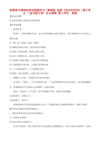 高中语文 第6单元 “读书破万卷”怎么解释 第三学时 教案 鲁教版选修《语言的运用》