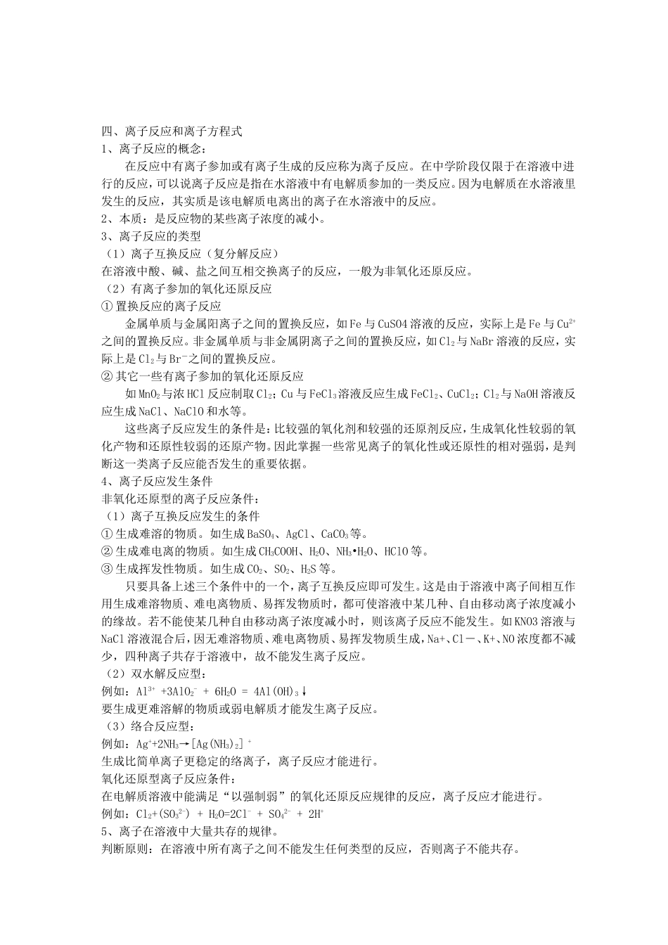 高中化学衔接教材讲义 第四篇 电解质-人教版高中全册化学教案_第2页