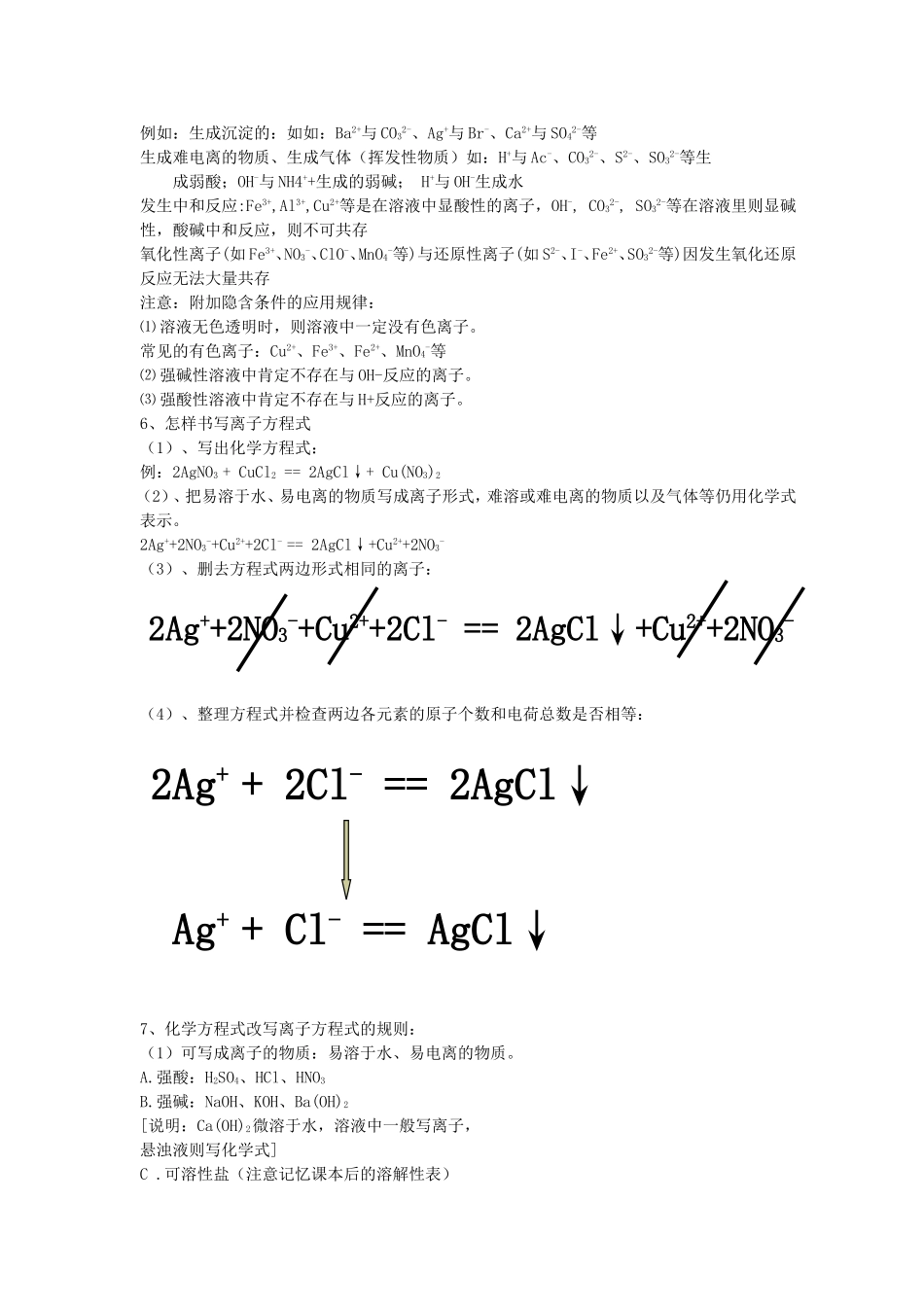 高中化学衔接教材讲义 第四篇 电解质-人教版高中全册化学教案_第3页
